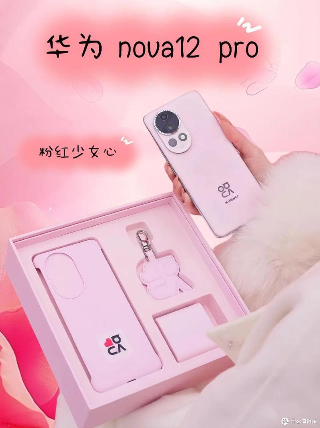 华为nova 12 Pro心钥套装:樱语粉礼盒,自拍神器,少女心必备