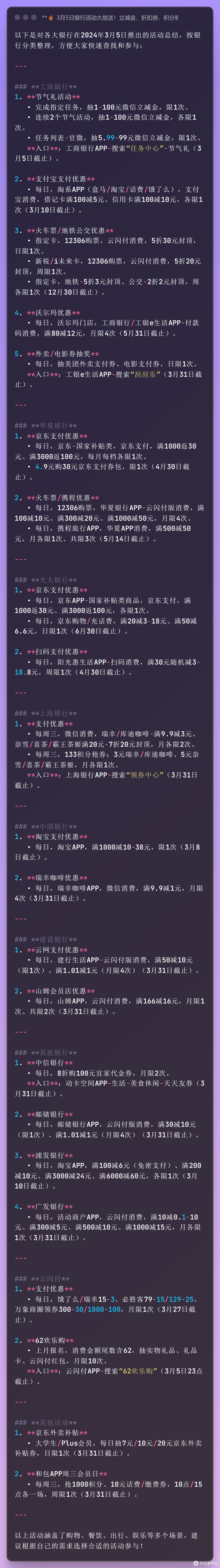 3月5日银行活动大放送！立减金、折扣券、积分福利，手慢无！