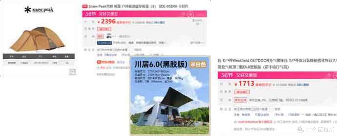 snow peak和Westfieldoutdoor帐篷售价对比