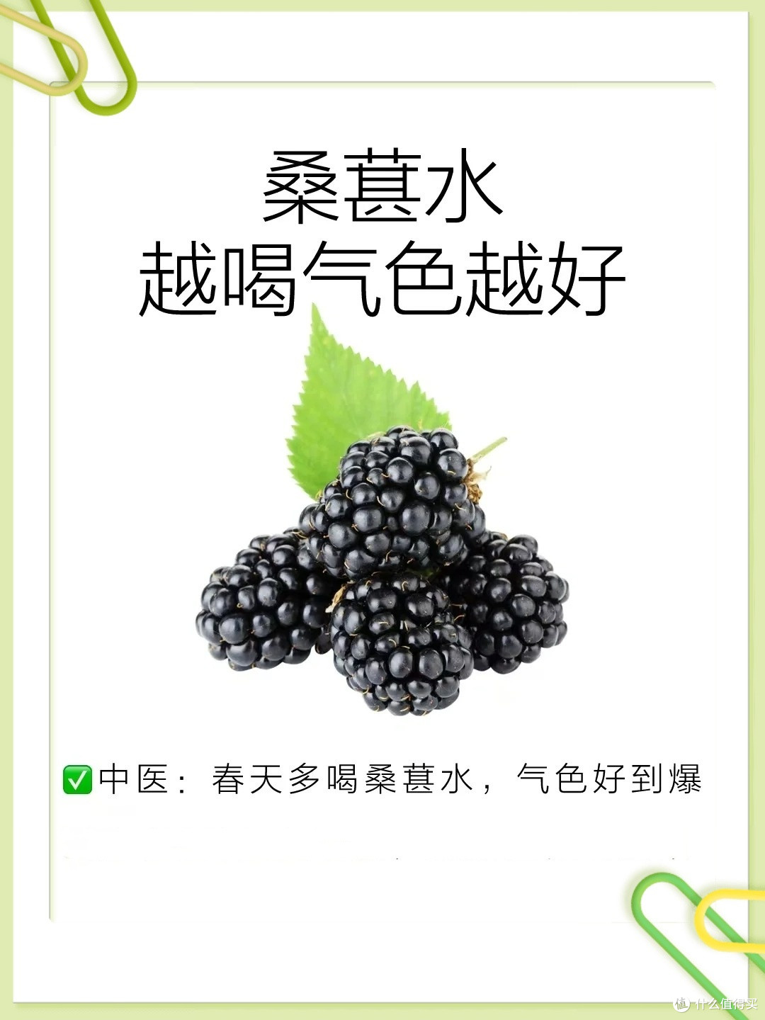 春天要多喝桑葚水,桑葚的养生搭配,能让你气色好到爆!