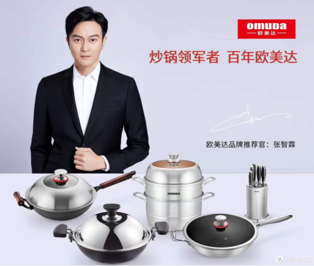 《张智霖推荐,欧美达刀具锅具品质之选》