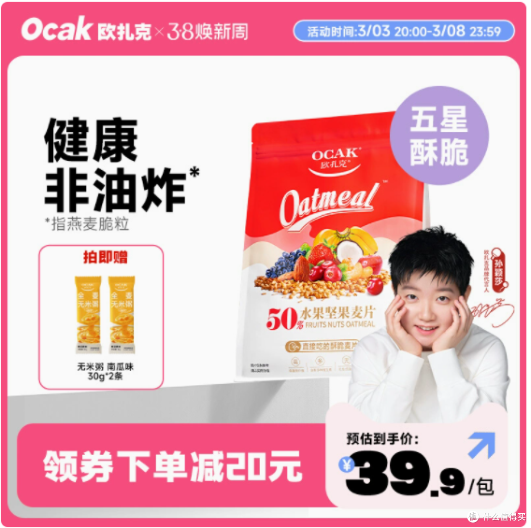 欧扎克 50% 水果坚果酥脆即食麦片:美味与营养的完美融合