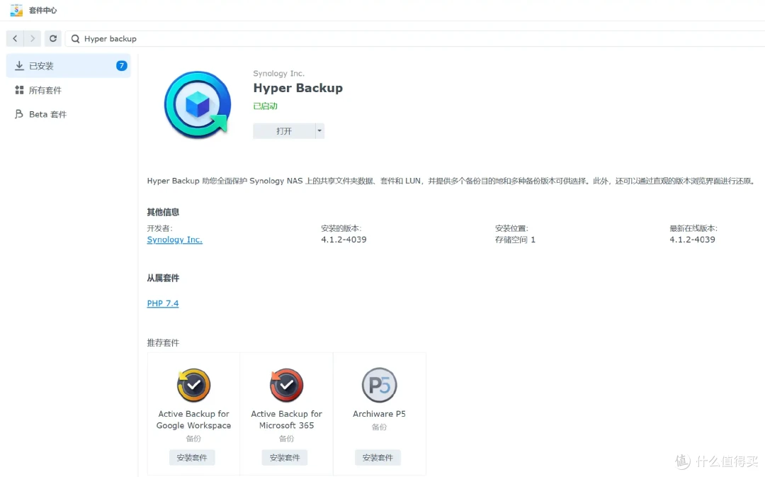 生产力工具还得是群晖,企业、家庭保障数据安全这样做