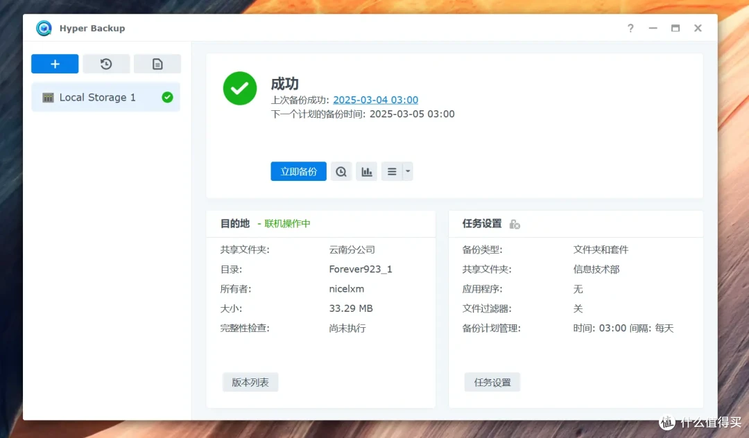 生产力工具还得是群晖,企业、家庭保障数据安全这样做