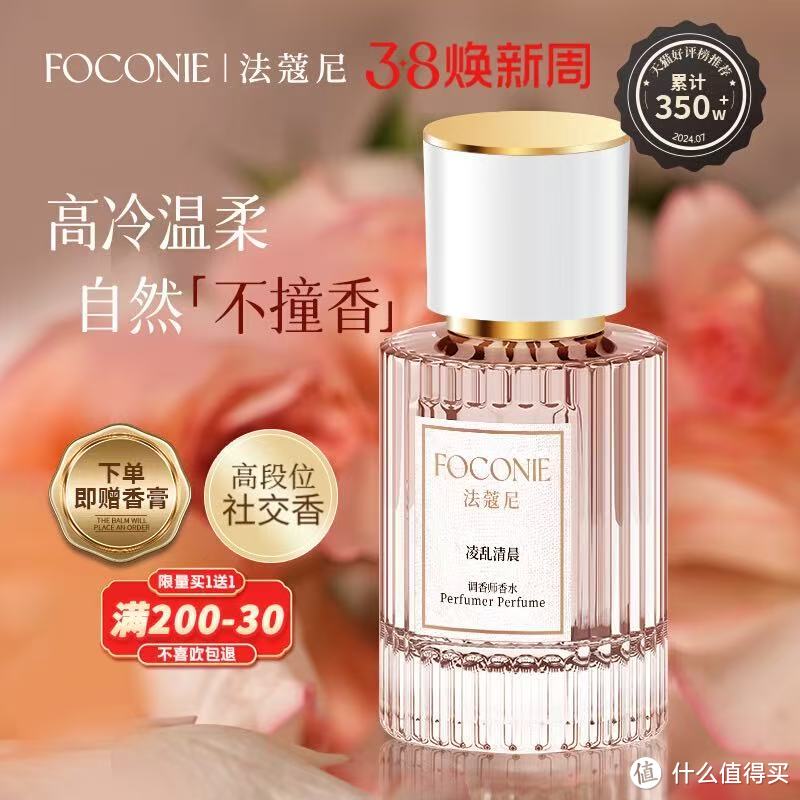 邂逅 FOCONIE 法蔻尼，拥抱独特香氛魅力