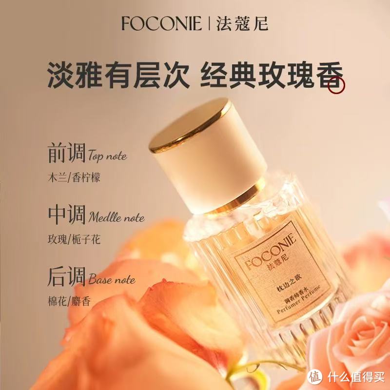 邂逅 FOCONIE 法蔻尼，拥抱独特香氛魅力