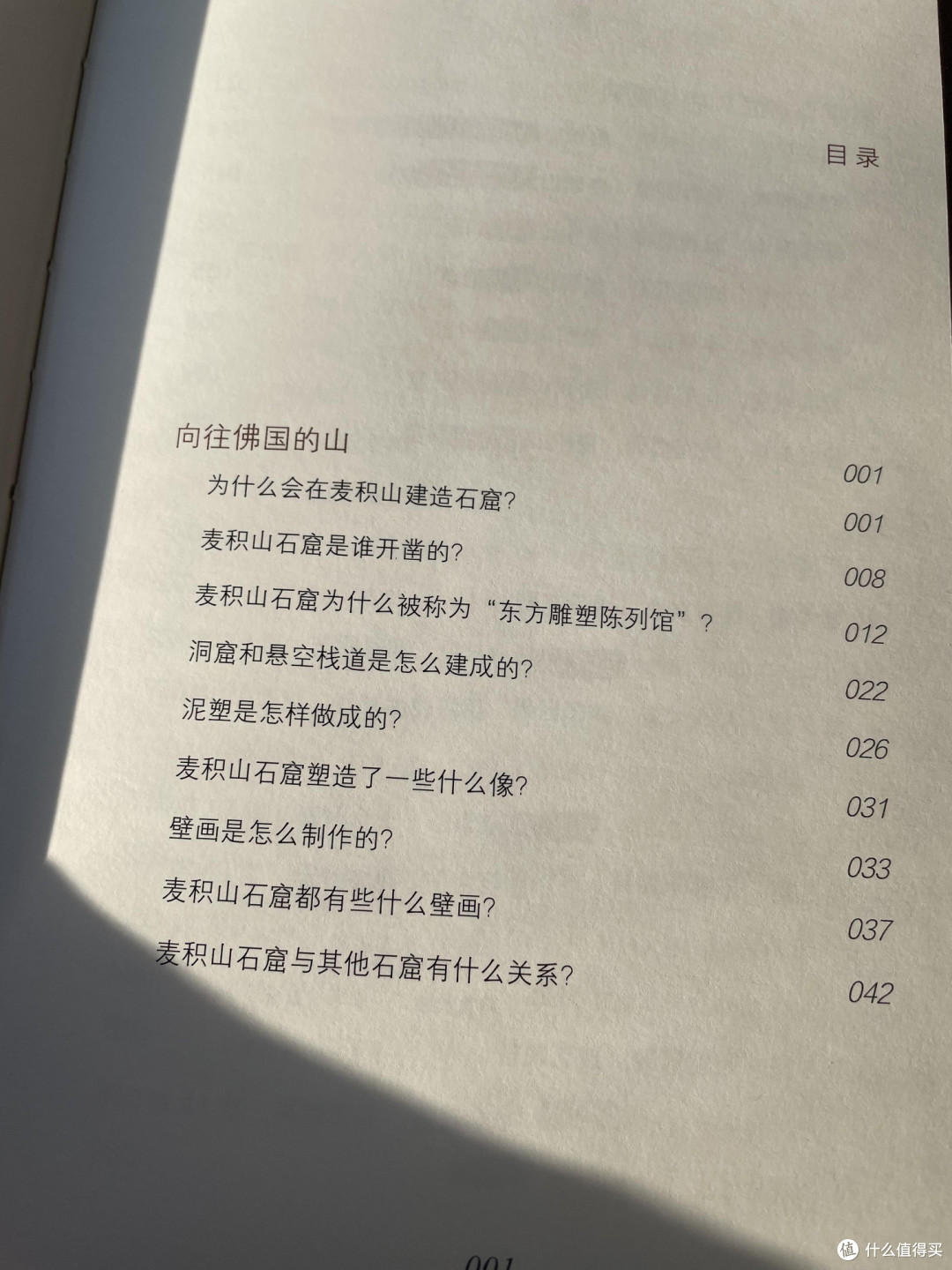 把大师课装进口袋书,愿称之为麦积山石窟最佳指南❗