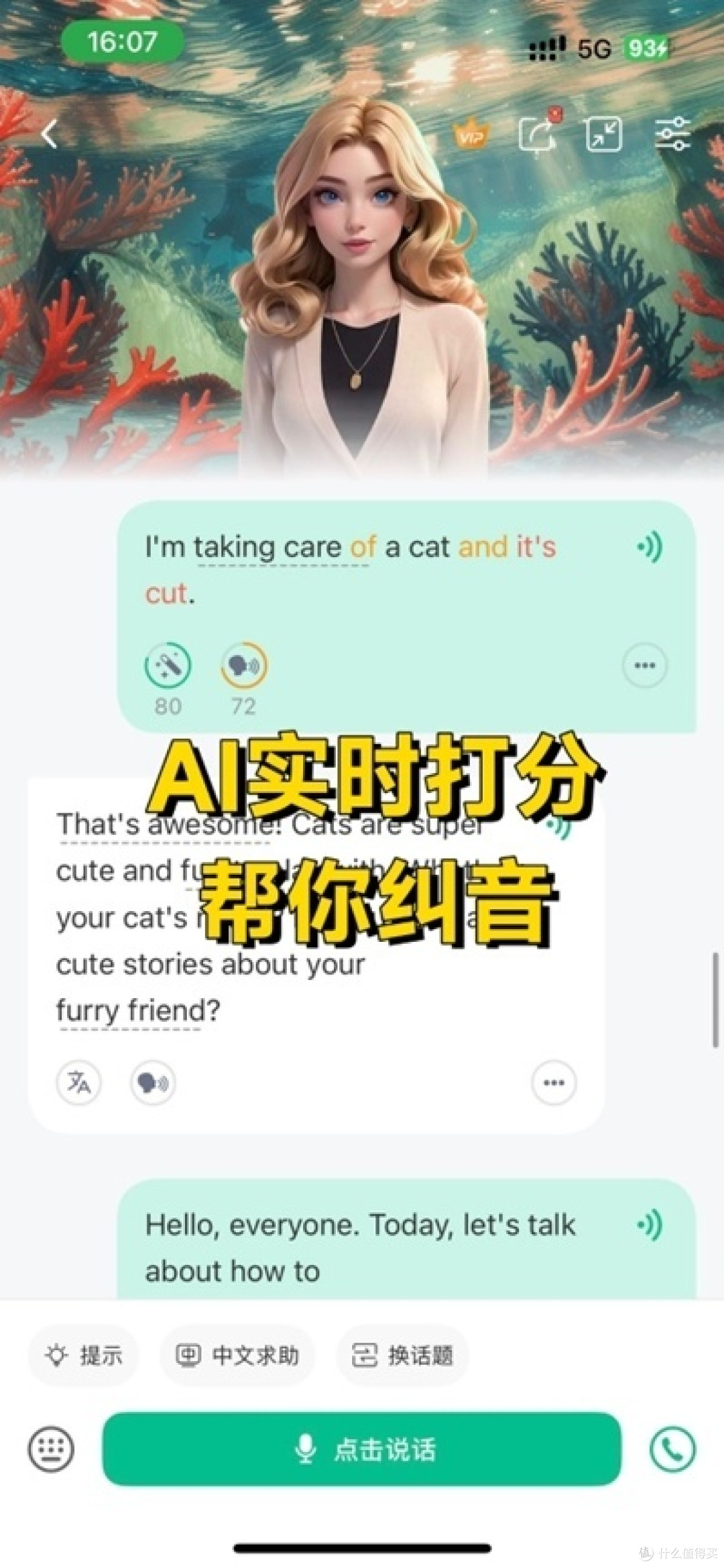 可栗AI口语界面截图