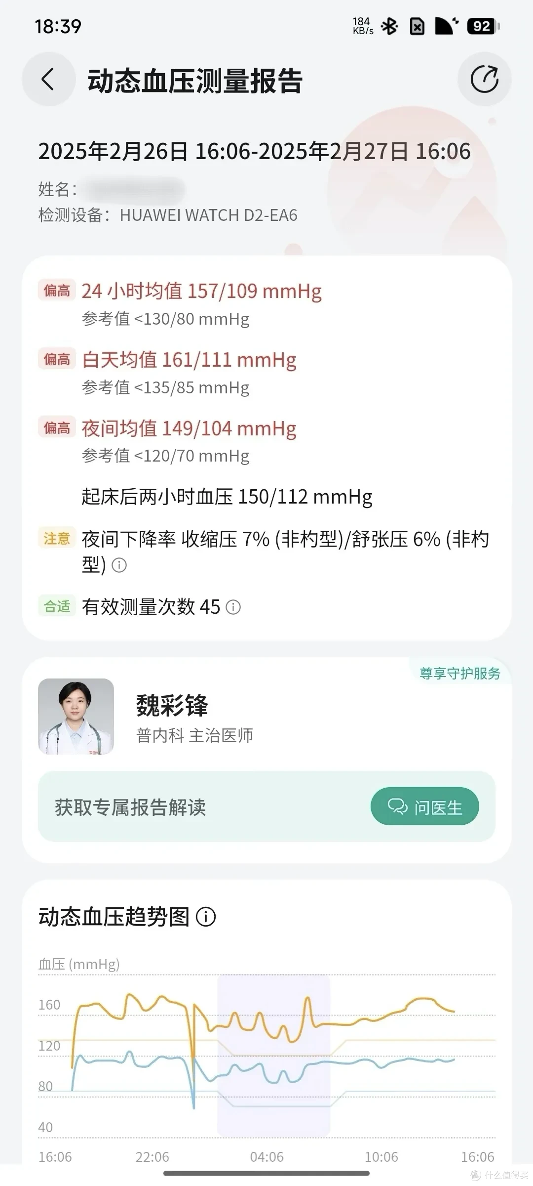 深夜收到父亲的血压警告后，我决定给所有朋友安利这块表……_智能手表_什么值得买