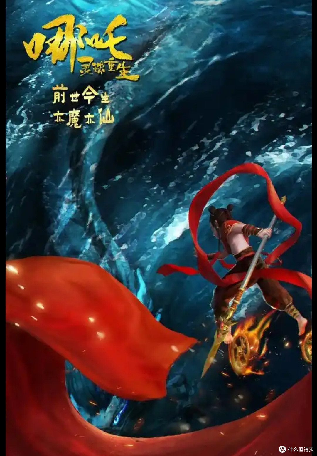 《哪吒2:魔童闹海》票房预测:续写传奇,冲击全球影史
