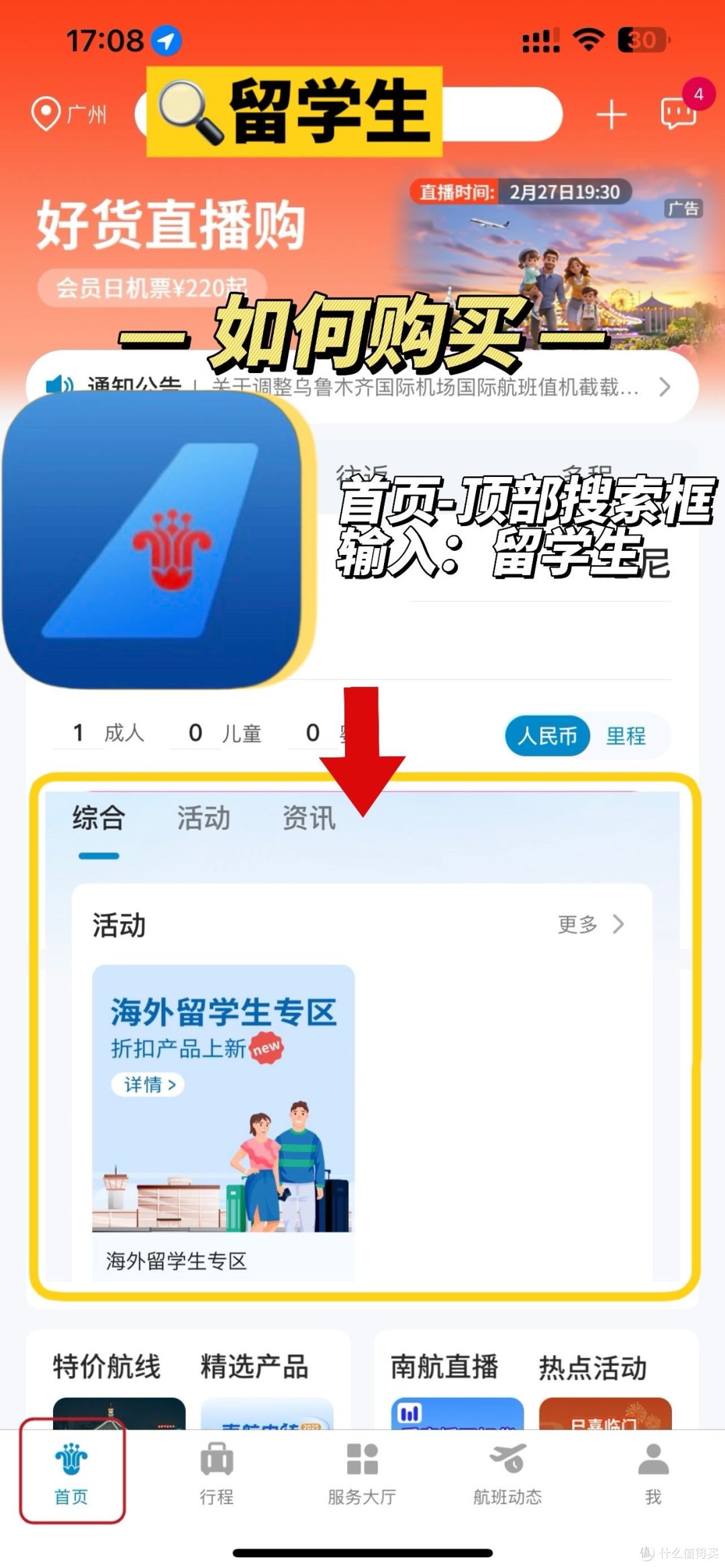 留学生机票省钱大法，拿下低价票！
