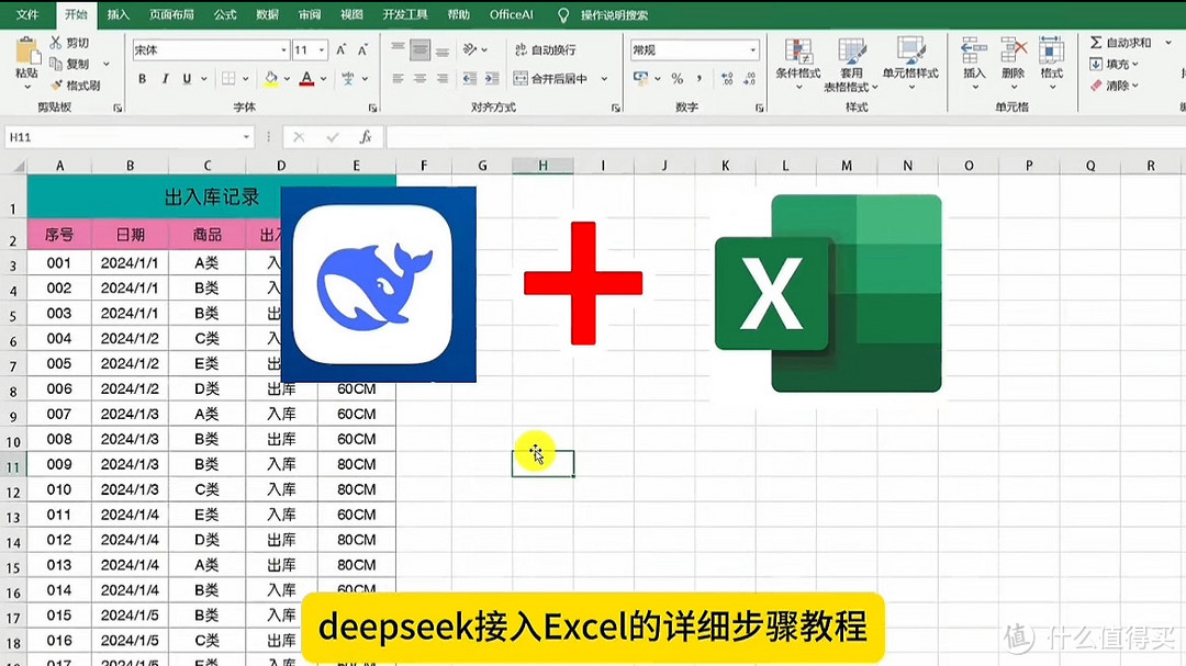 打工人巧用DeepSeek，开启高效工作新篇
