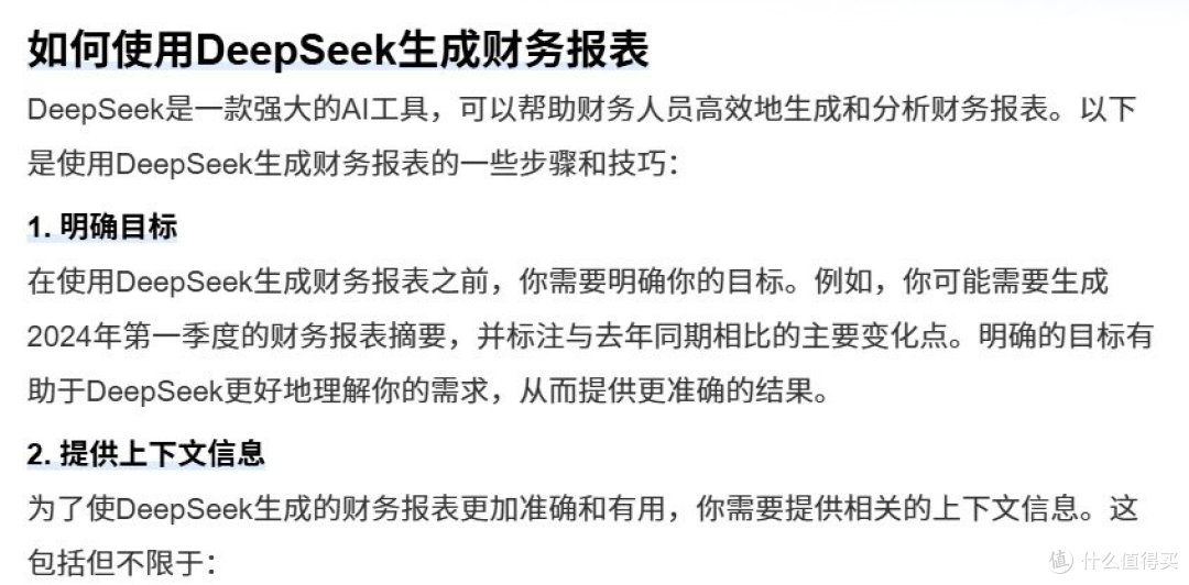 财务人如何用DeepSeek把报表堆成的大山夷为平地