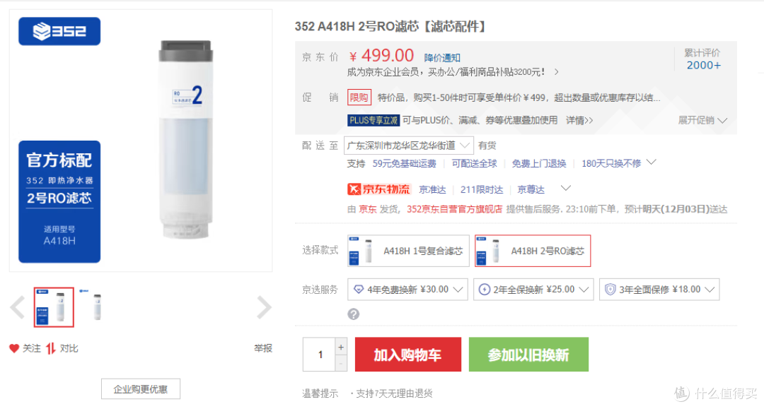 家电博主自用的净水器是什么?352的A418H和B425H应该买哪个