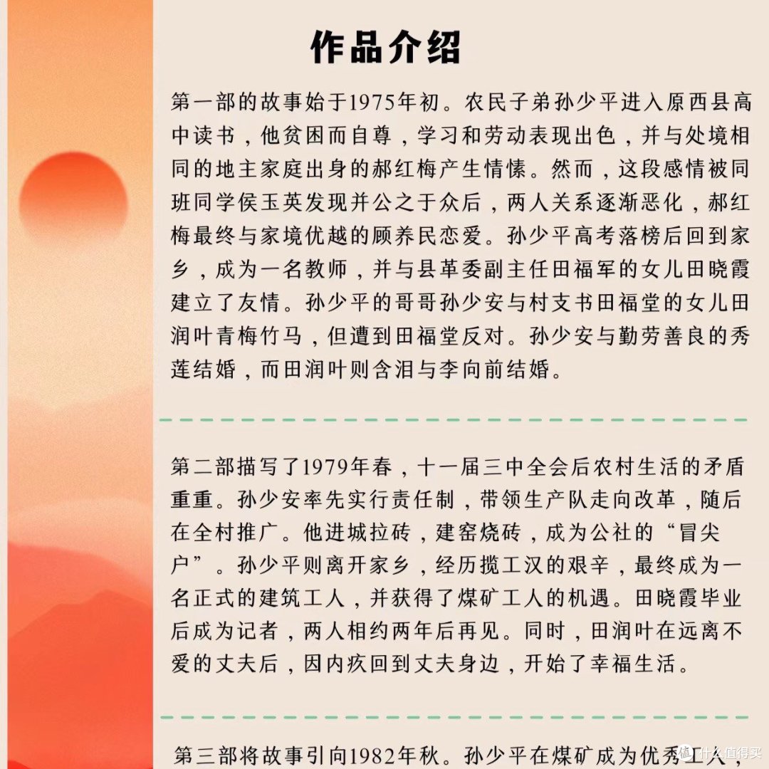 <平凡的世界>:于苦难中寻希望