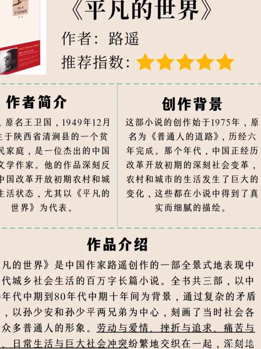 <平凡的世界>:于苦难中寻希望