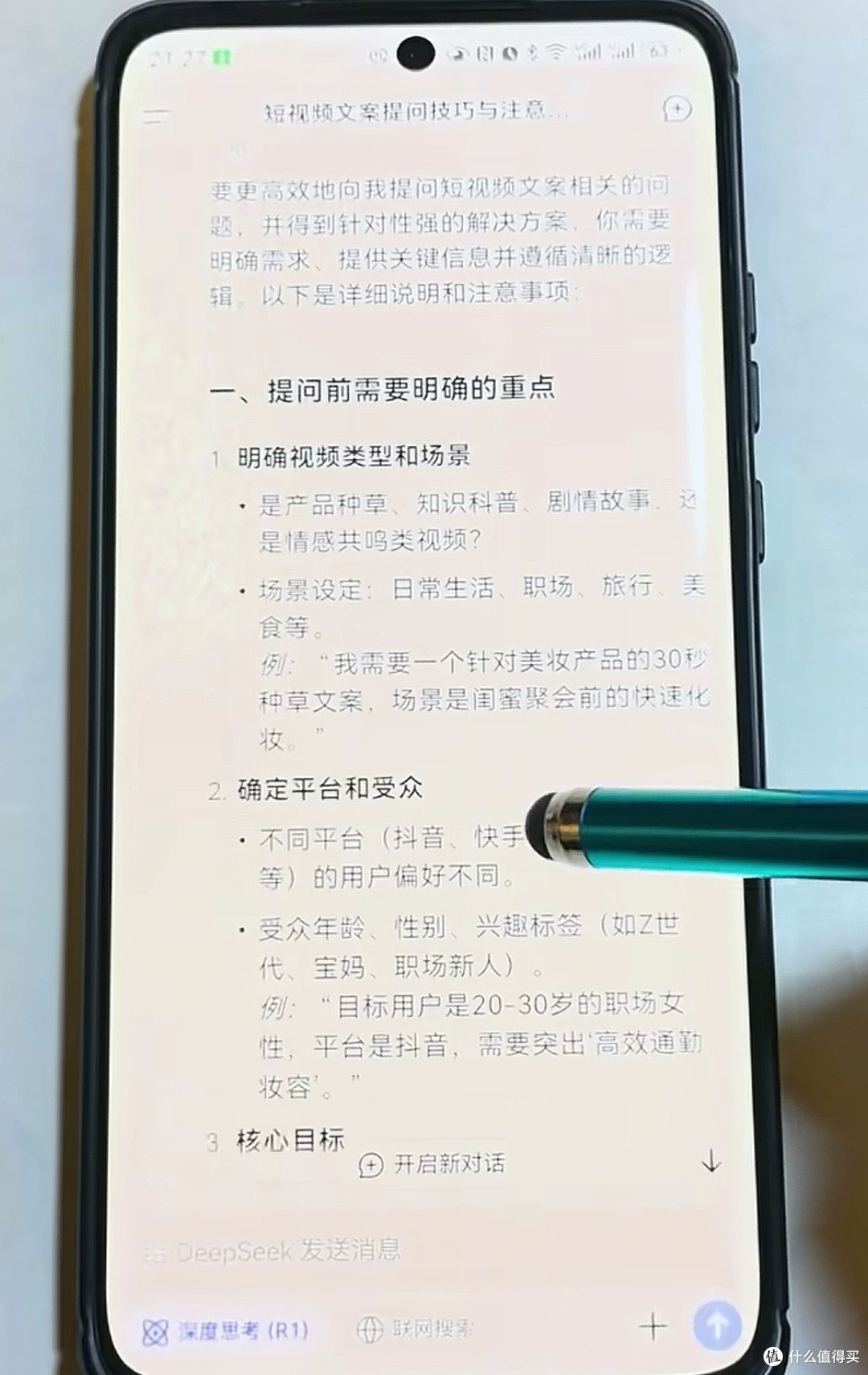 deep seek应用大揭秘