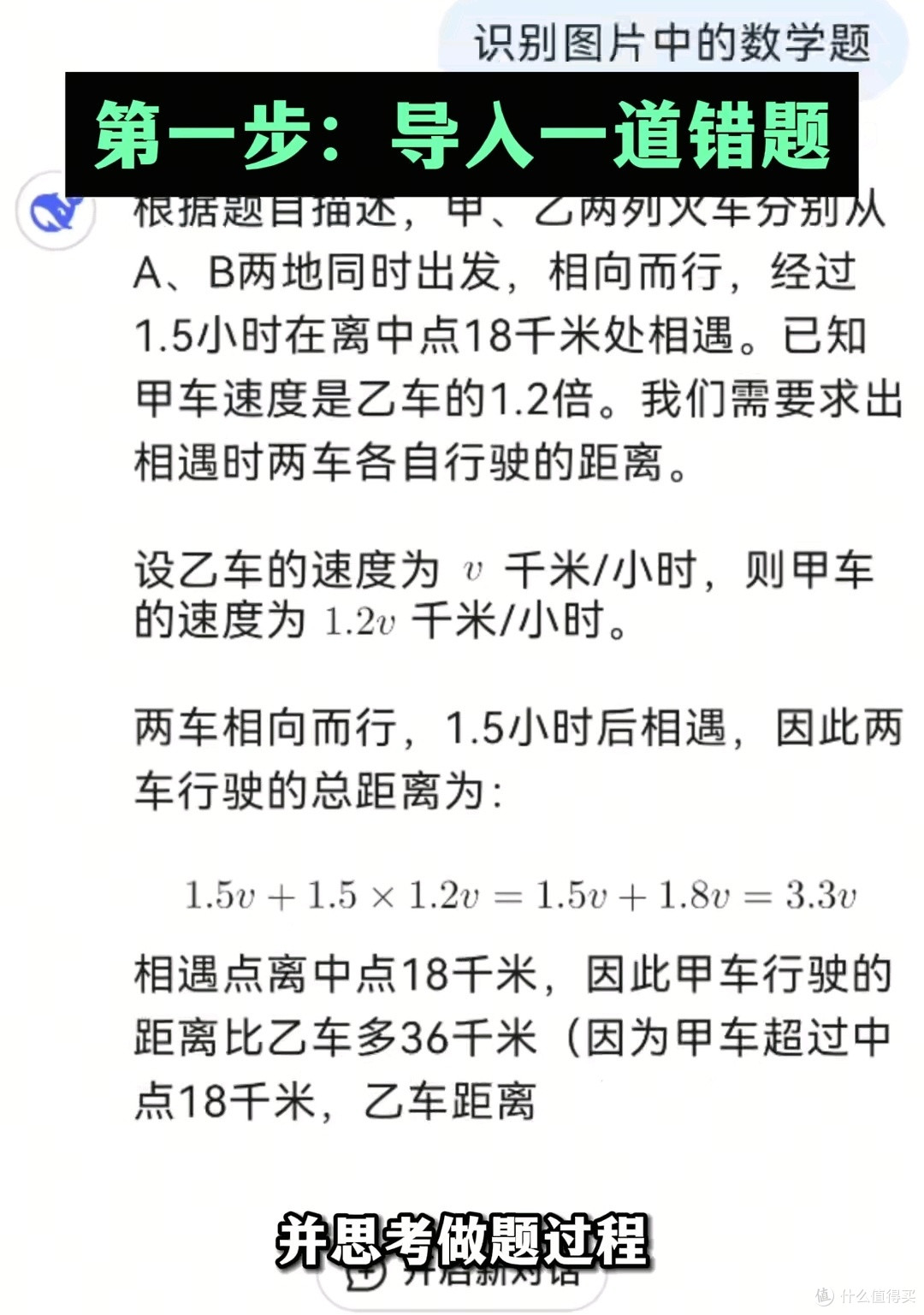 deepseek实际应用讲数学题