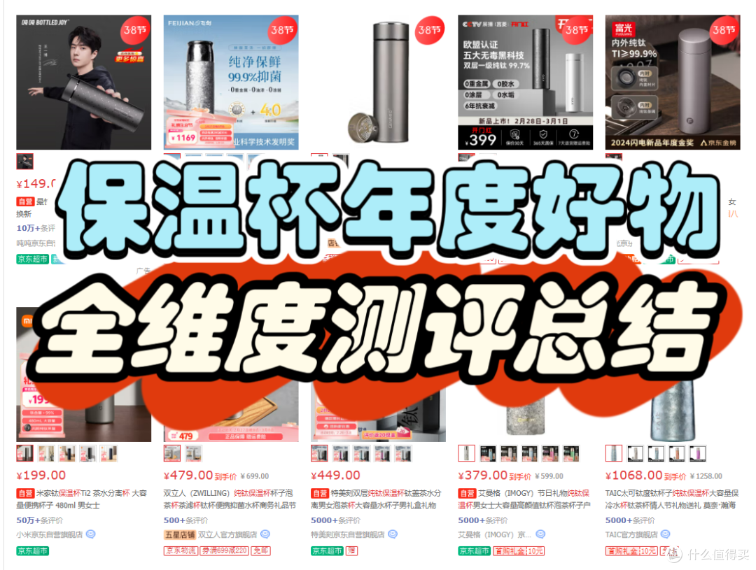 保温杯哪个牌子好？深度无广测评推荐5大品牌