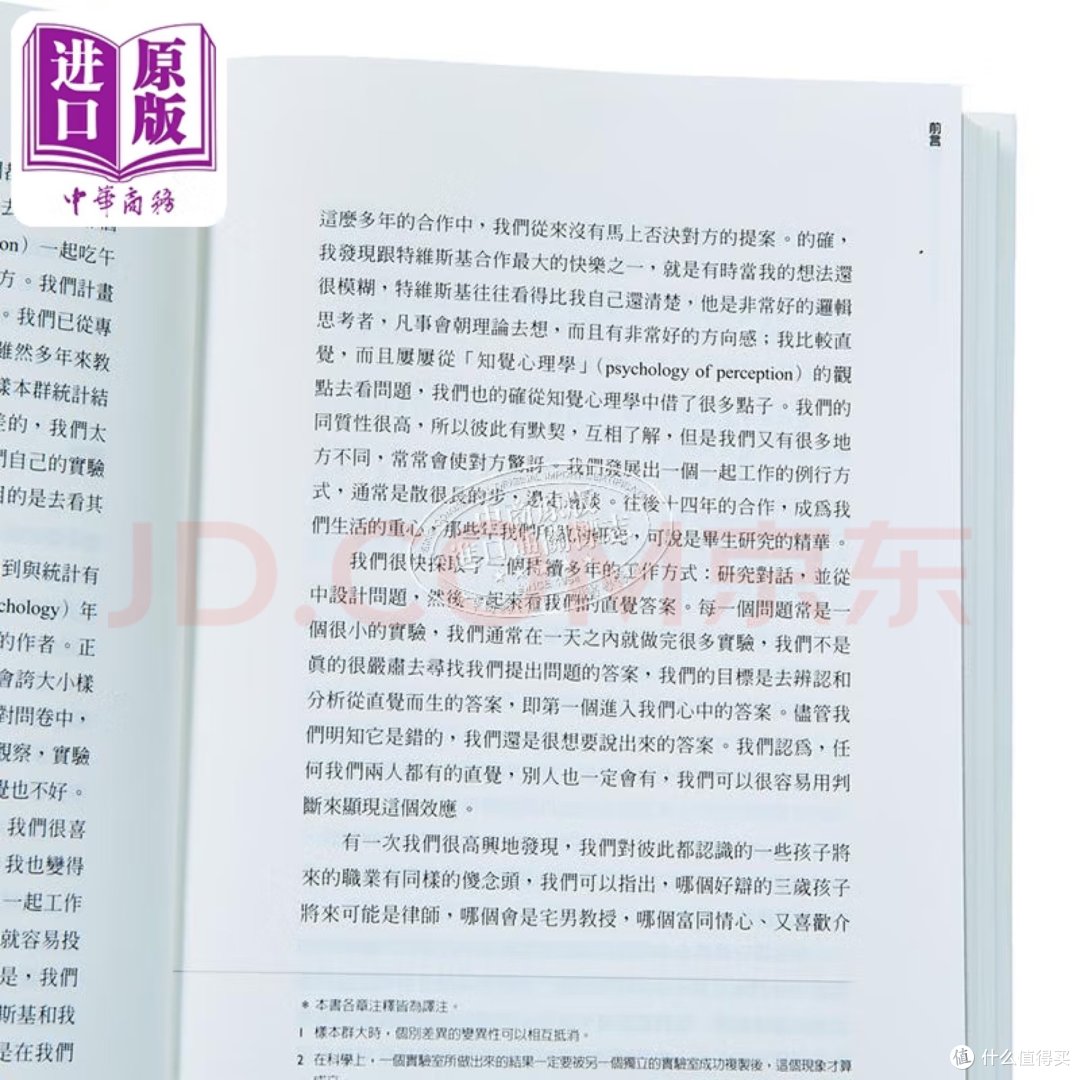 休闲娱乐一本好书《快思慢想》康纳曼洪兰译天下文化_励志/成功_什么值得买