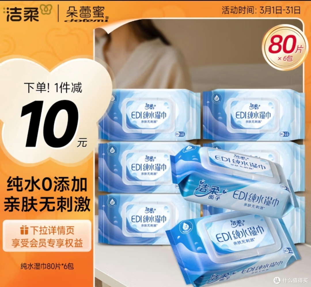 通勤必备!洁柔湿巾,打工人救星