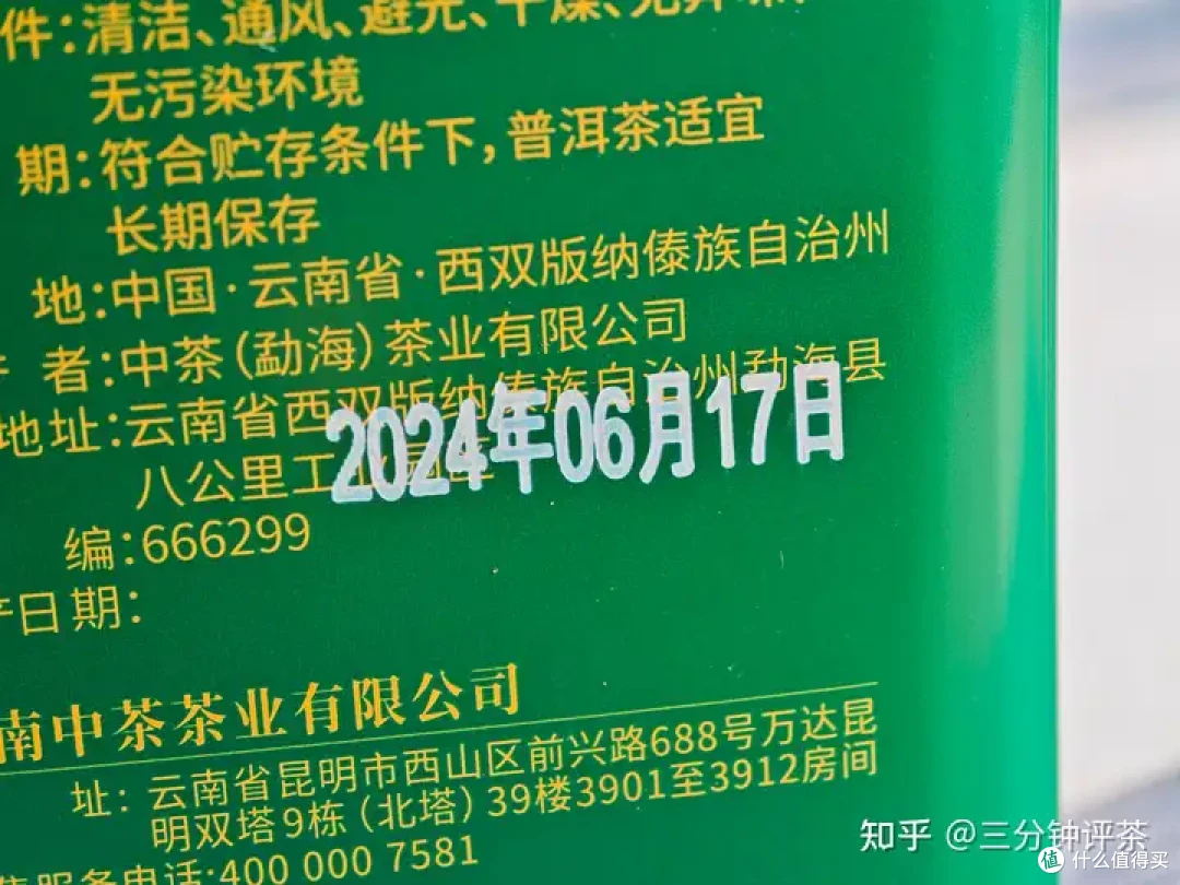 中茶的普洱生茶怎么样？中茶经典7541生普品鉴| 一日一茶 NO.390