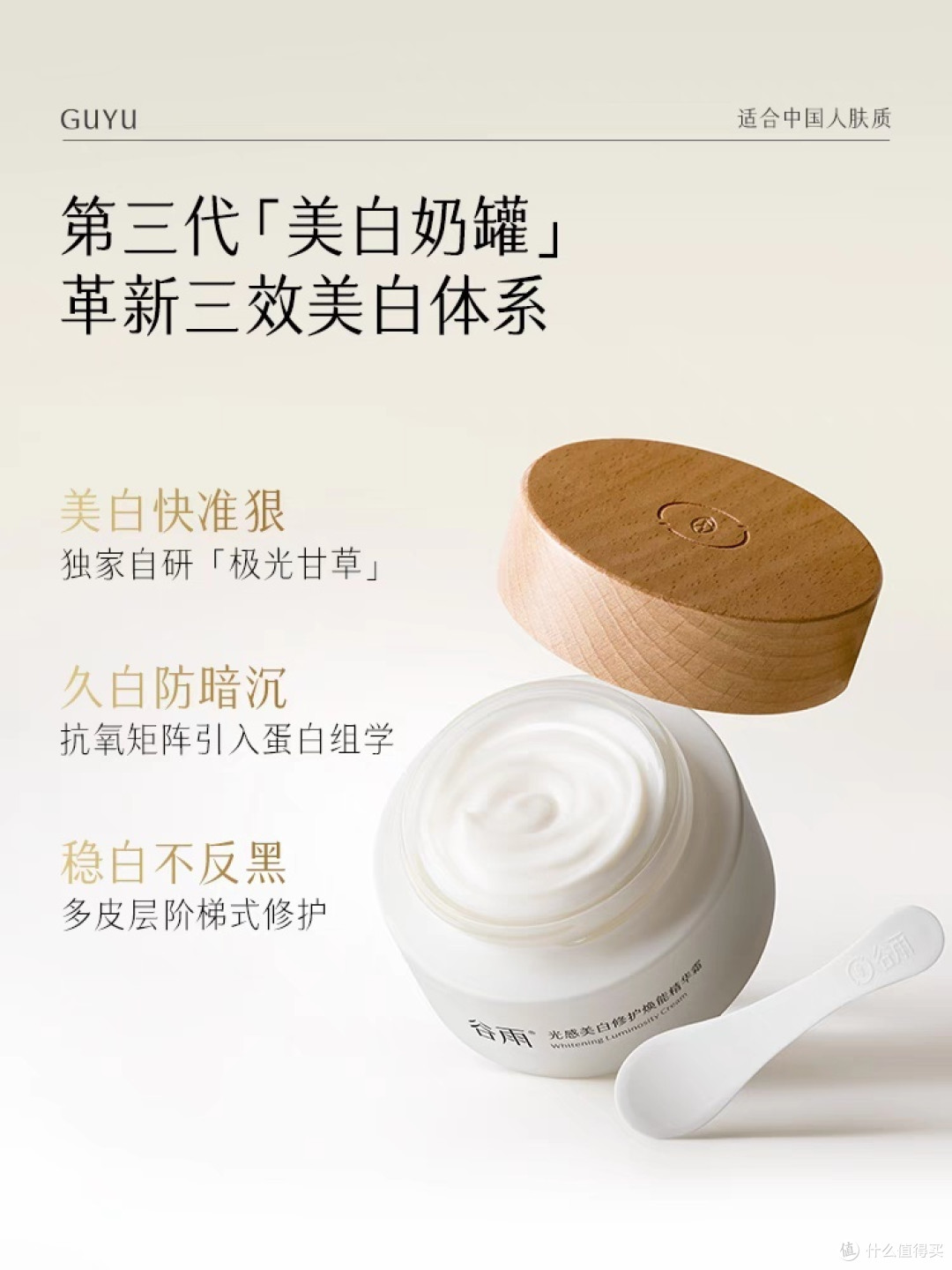 超级好用的谷雨第三代美白奶罐修护面霜保湿补水精华霜祛斑霜