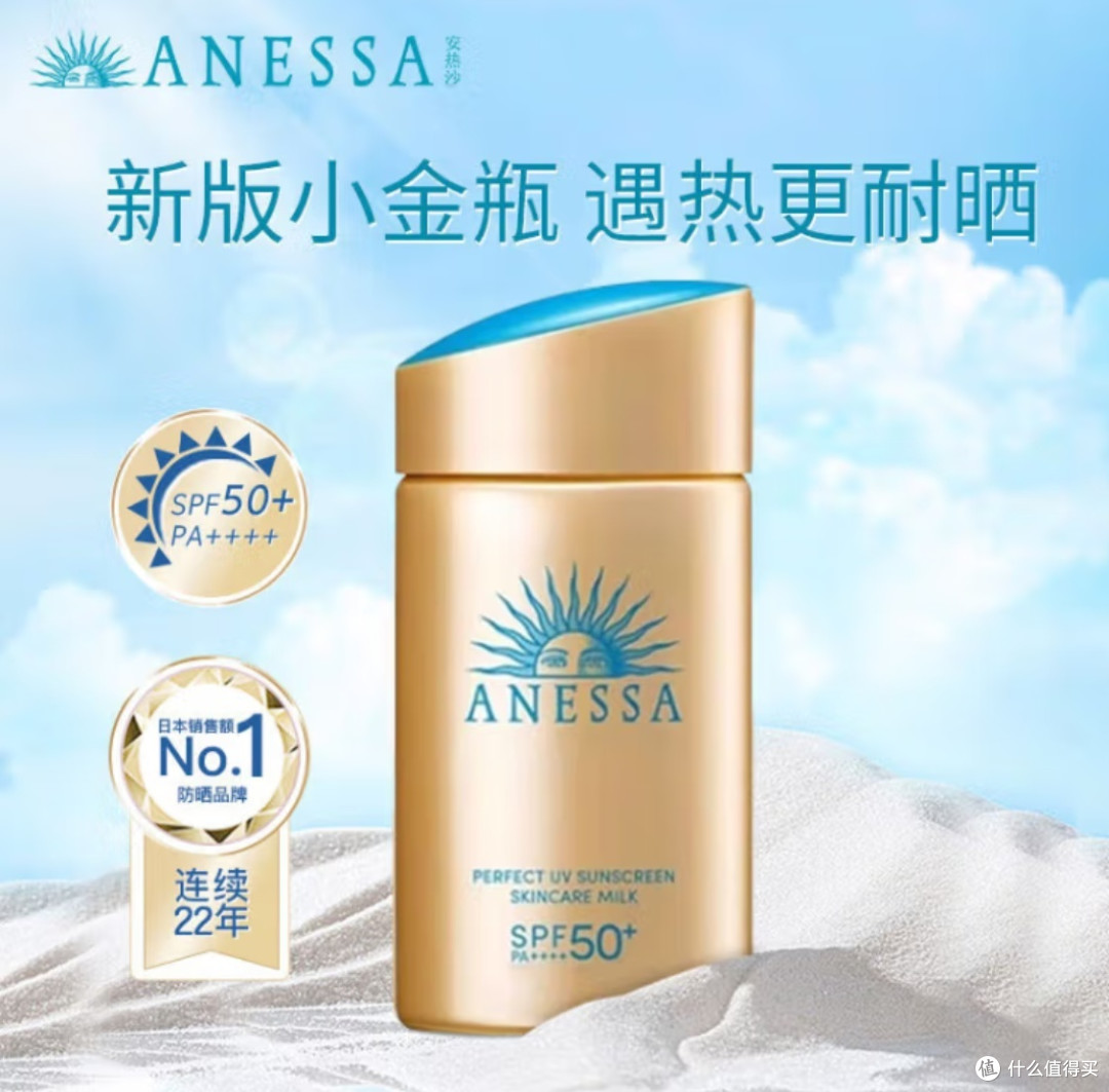 春节出行无惧阳光,安热沙小金瓶防晒乳SPF50+,美白护肤必备神器