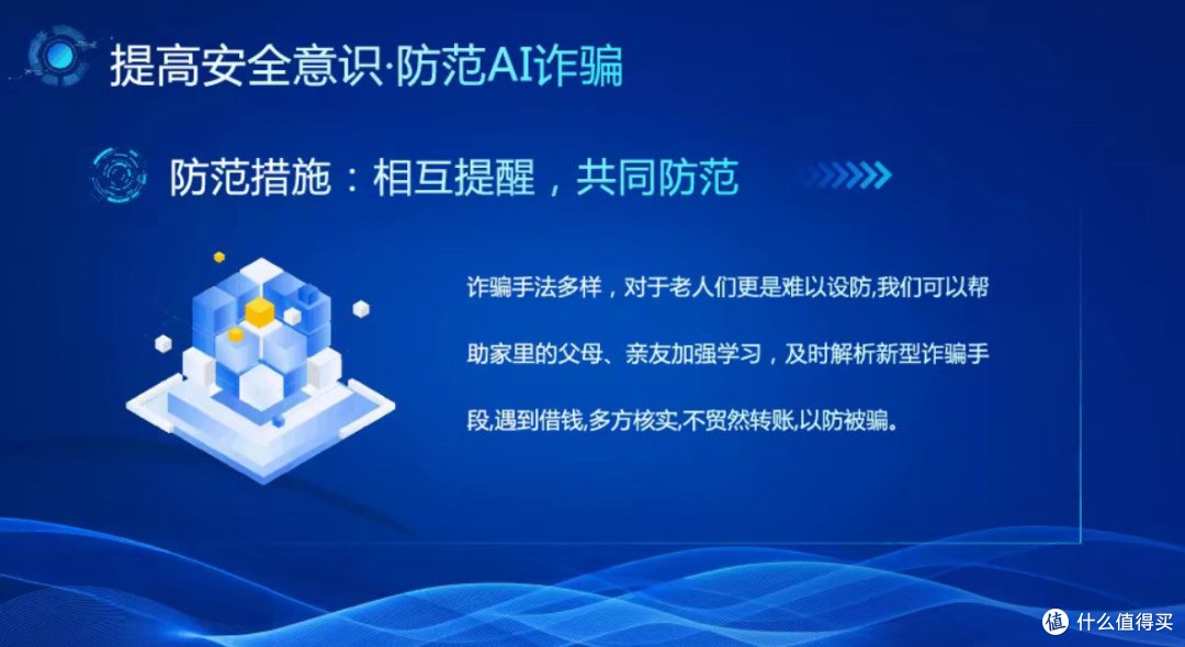 AI诈骗频发，捂住钱包别上当