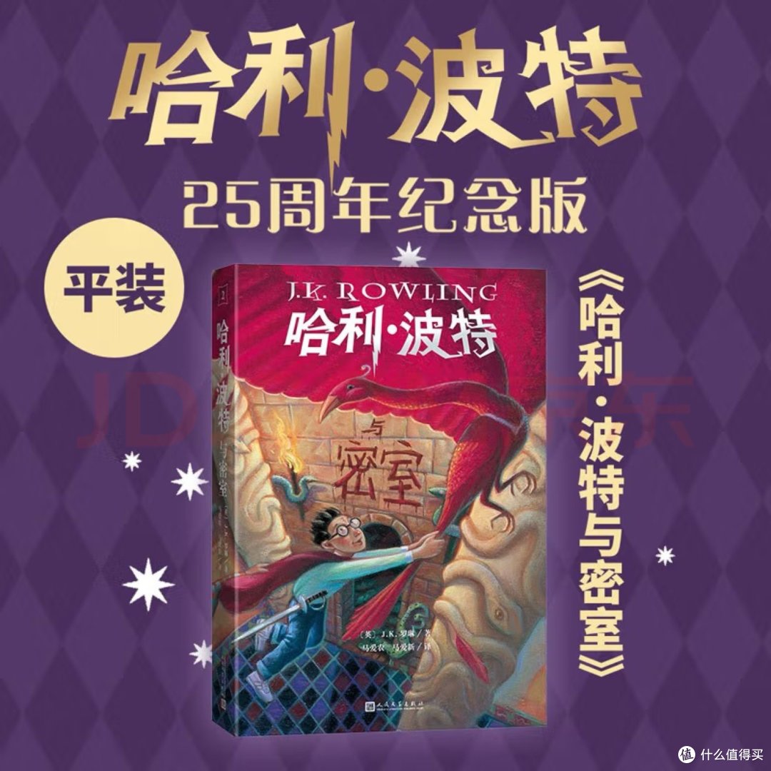 重读哈利·波特小说之二:哈利·波特与密室