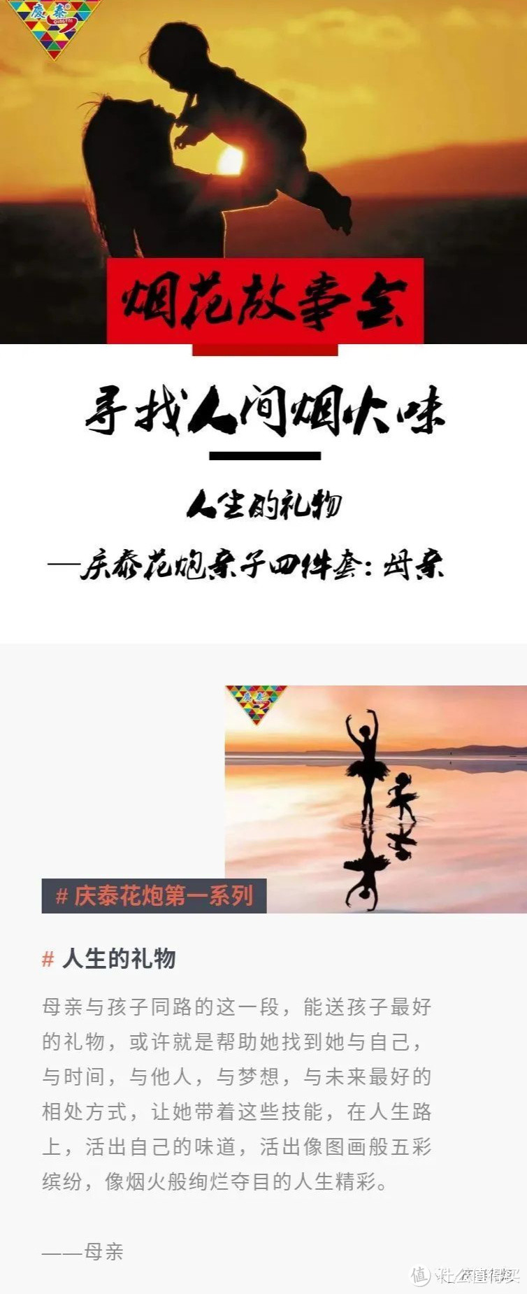 烟花故事会|庆泰品牌故事——人生的礼物