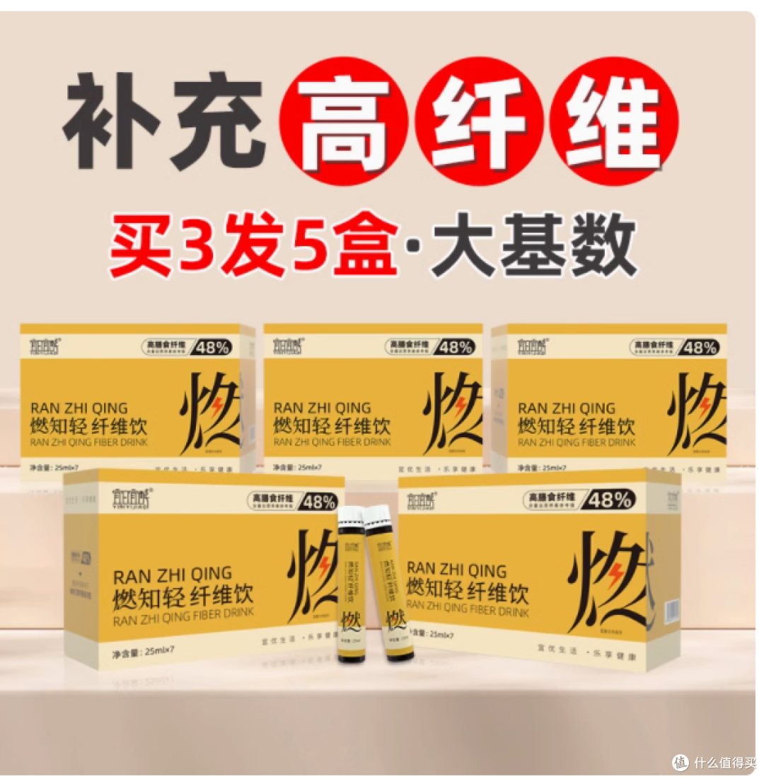 宜日宜酵燃知轻高膳食纤维饮品:畅享轻盈,无惧大餐与碳水