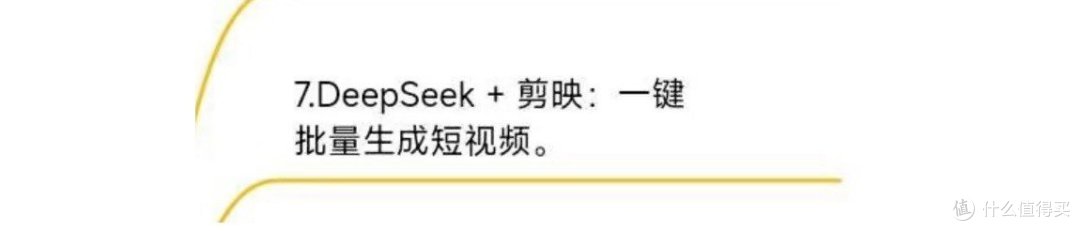 2025最强CP!DeepSeek+任意=王炸🔥🔥