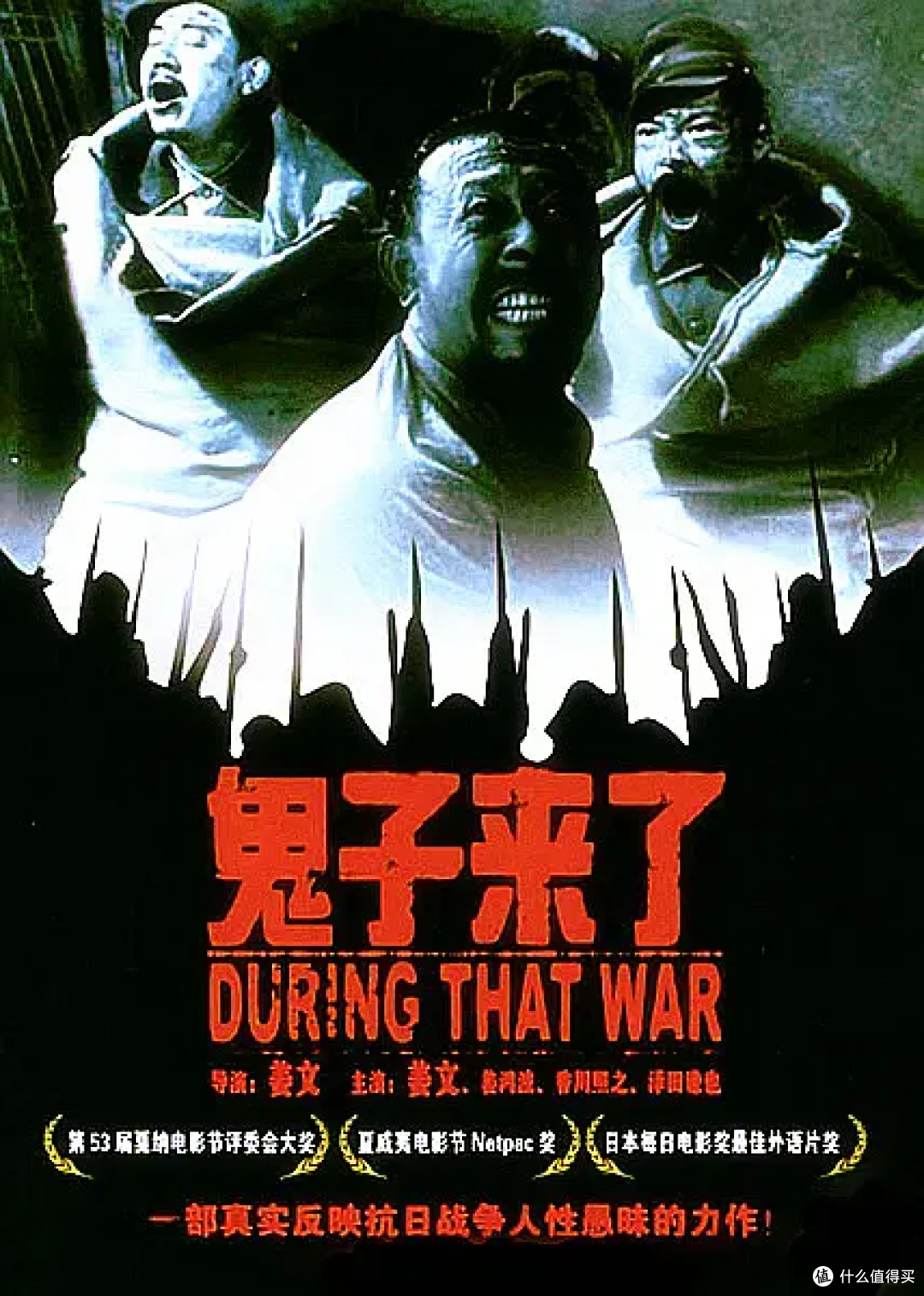 鬼子来了》：荒诞寓言中的民族性解剖_影视_什么值得买