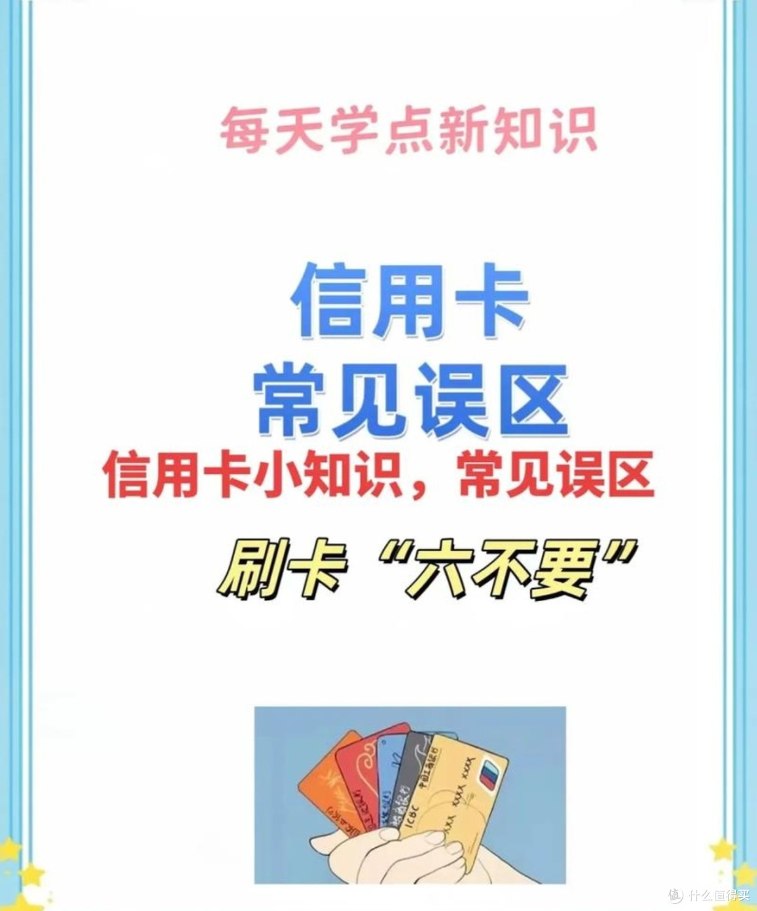 信用卡怎么用?一篇攻略带你玩转信用卡💳🎉