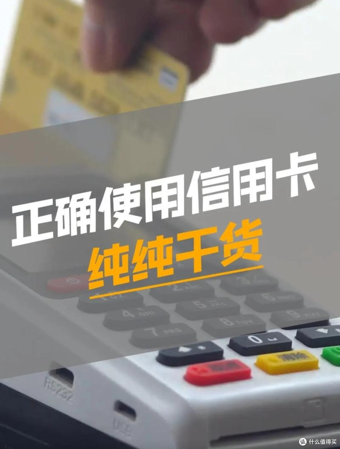 信用卡怎么用?一篇攻略带你玩转信用卡💳🎉