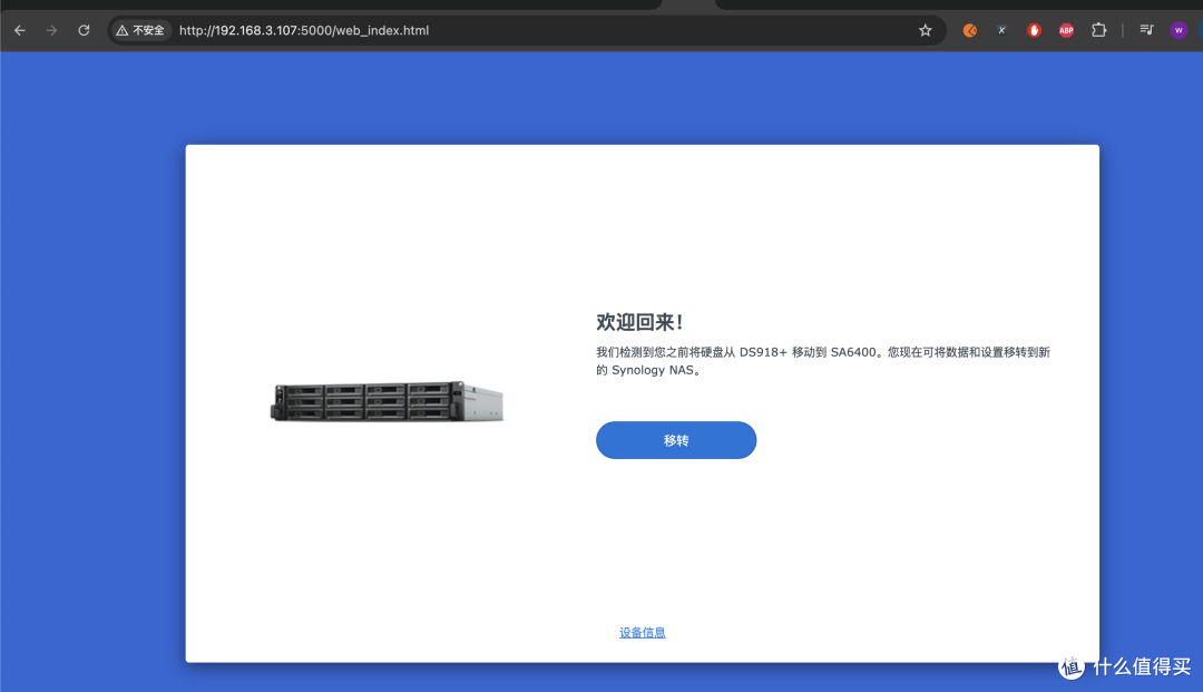 群晖NAS无损丝滑迁移指南：DS918+→SA6400