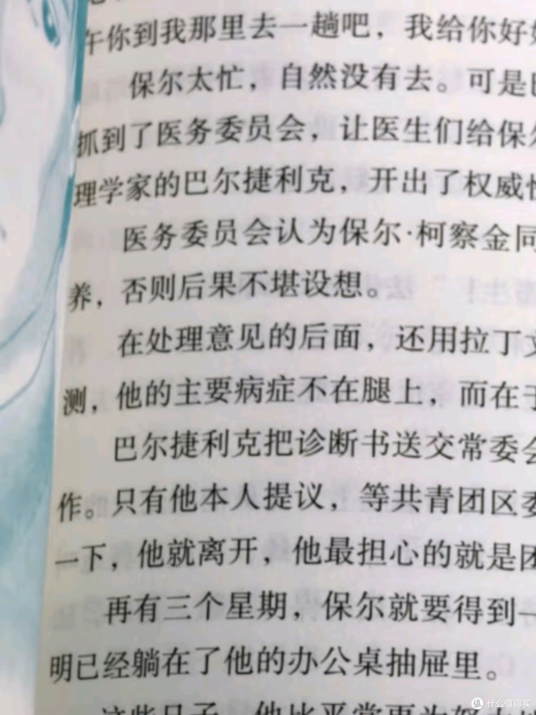 七年级下册课外名著:骆驼祥子、钢铁是怎样炼成的与海底两万里