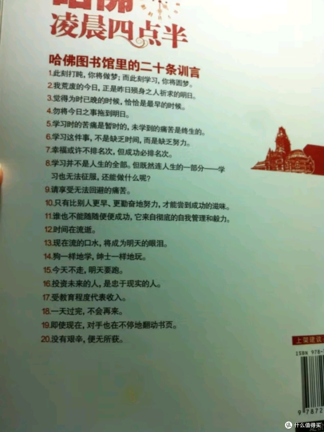 哈佛凌晨四点半：哈佛大学送给青少年的最好礼物_大中专教辅教材_什么值得买