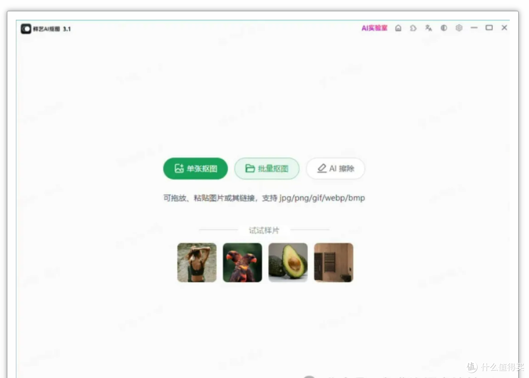鲜艺抠图:不止是免费离线的AI抠图软件,内嵌AI模型,快至毫秒级