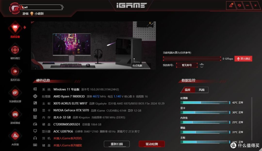 2K游戏神器 七彩虹iGame GeForce RTX 5070 Ultra W OC 12GB评测