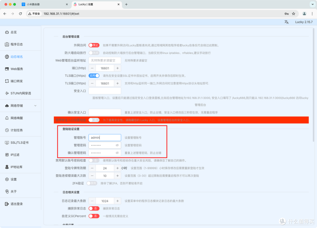 小米&锐捷路由器SSH安装Lucky,硬路由的公网神器