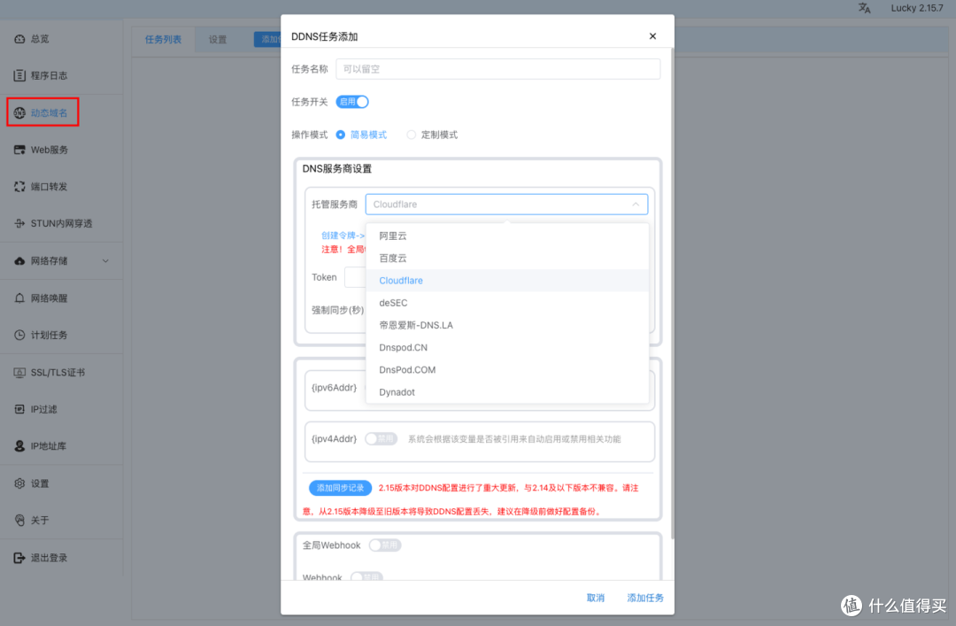 小米&锐捷路由器SSH安装Lucky,硬路由的公网神器