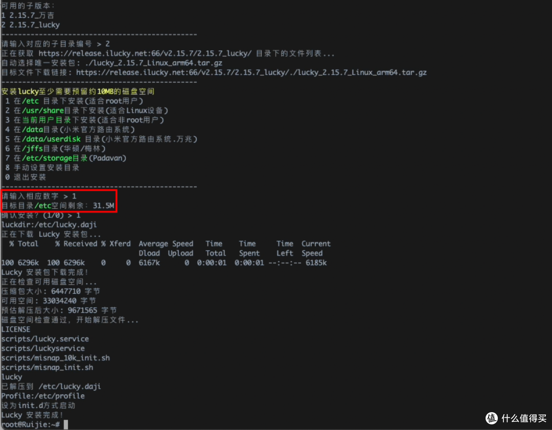小米&锐捷路由器SSH安装Lucky,硬路由的公网神器