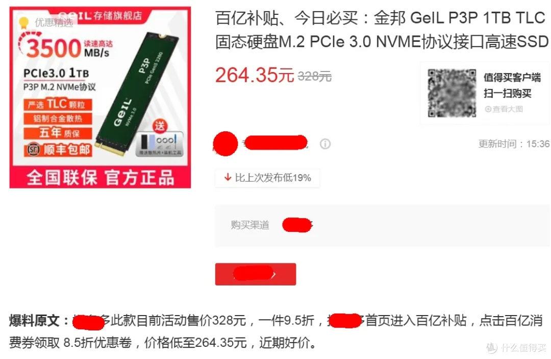 性价比炸裂的国产1T固态硬盘,全新264元,官方保修5年