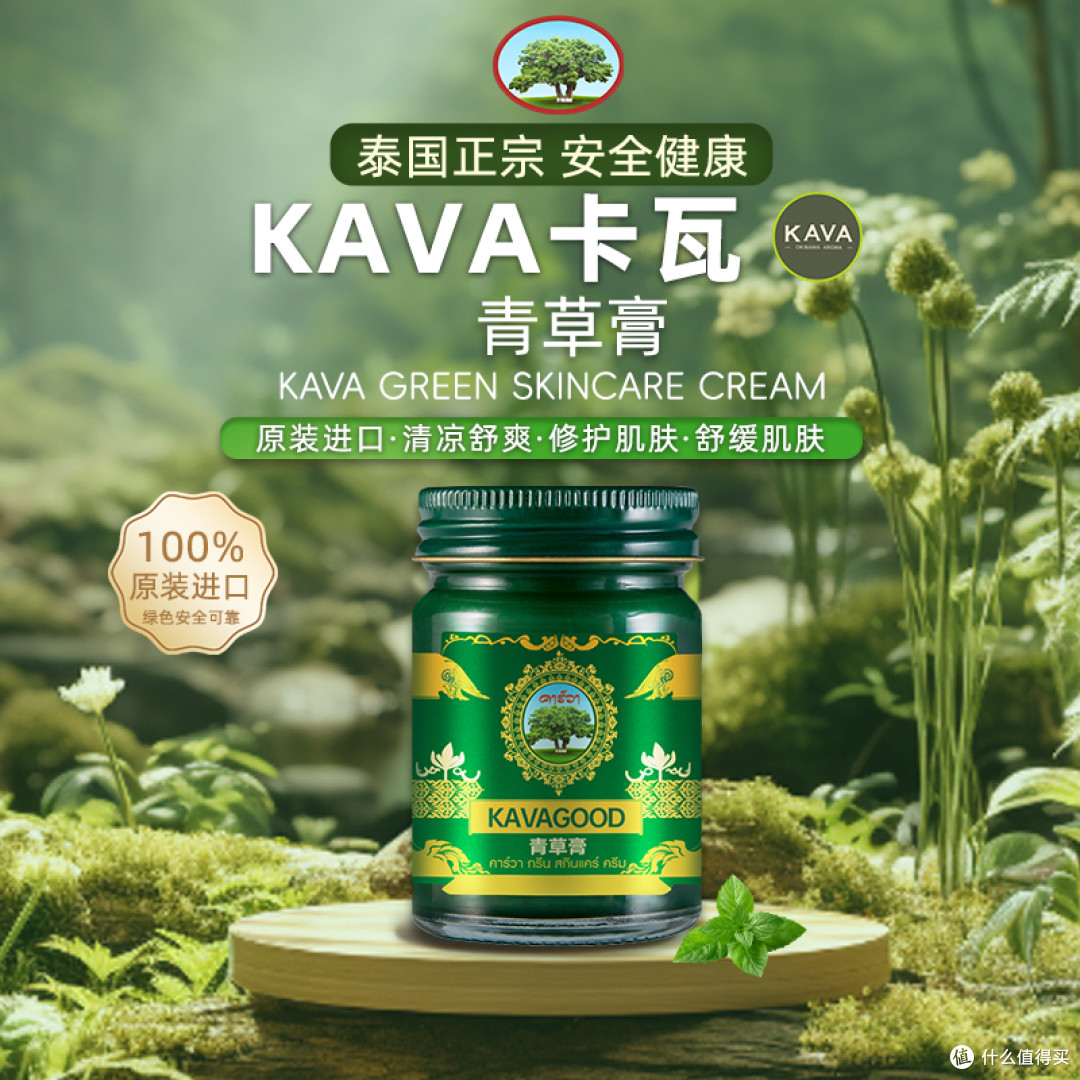 山姆好物|卡瓦库德青草膏 止痒迅速无烦恼