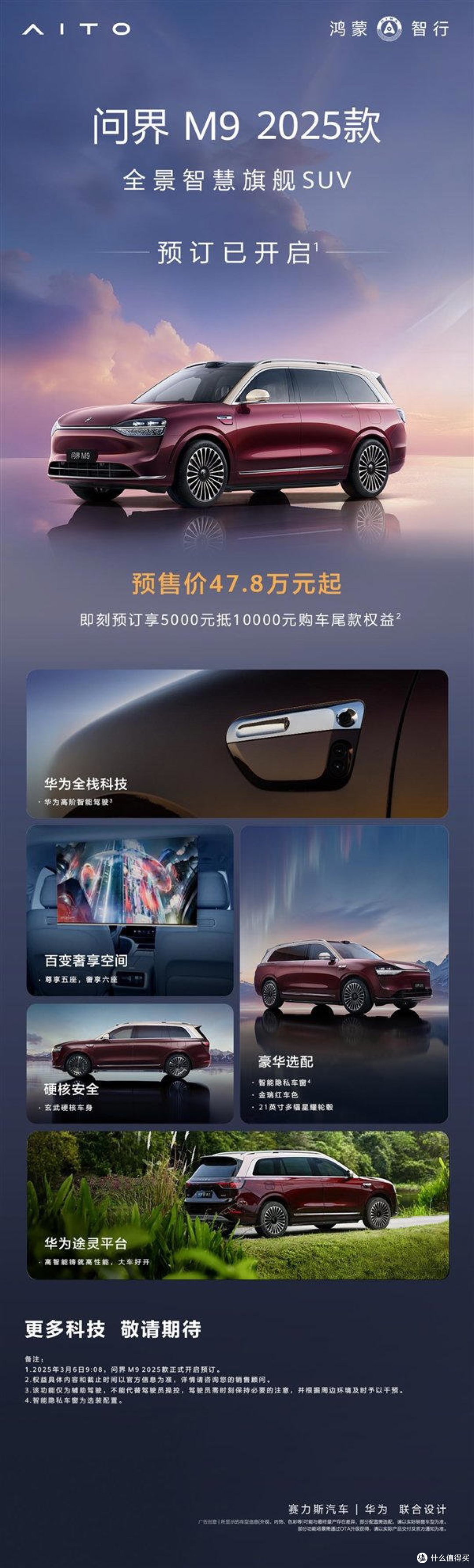 老车主泪目!新款问界M9 47.8万开售:旧款可享硬件升级! 老车主泪目!新款问界M9 47.8万开售:旧款可享硬件升级!