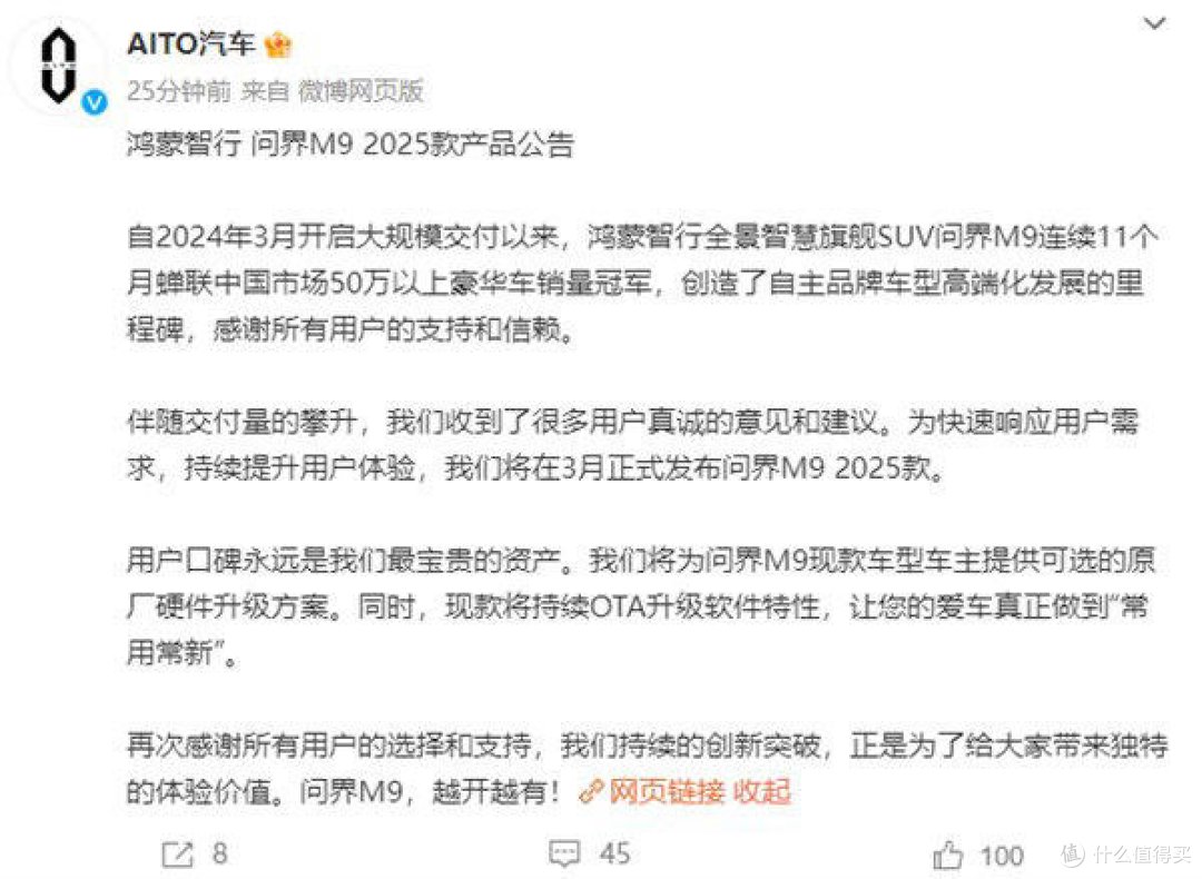 老车主泪目!新款问界M9 47.8万开售:旧款可享硬件升级! 老车主泪目!新款问界M9 47.8万开售:旧款可享硬件升级!