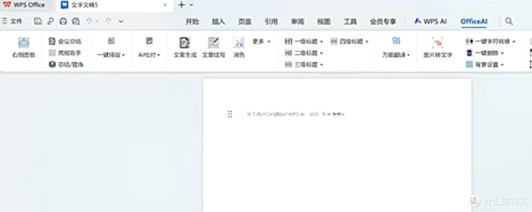 高效的完成各种PPT文档