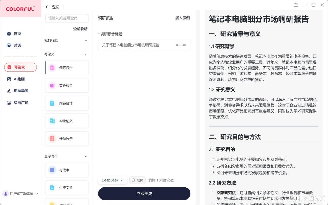 轻薄便携与性能兼备:七彩虹源N14全能本,差旅办公娱乐完美伴侣